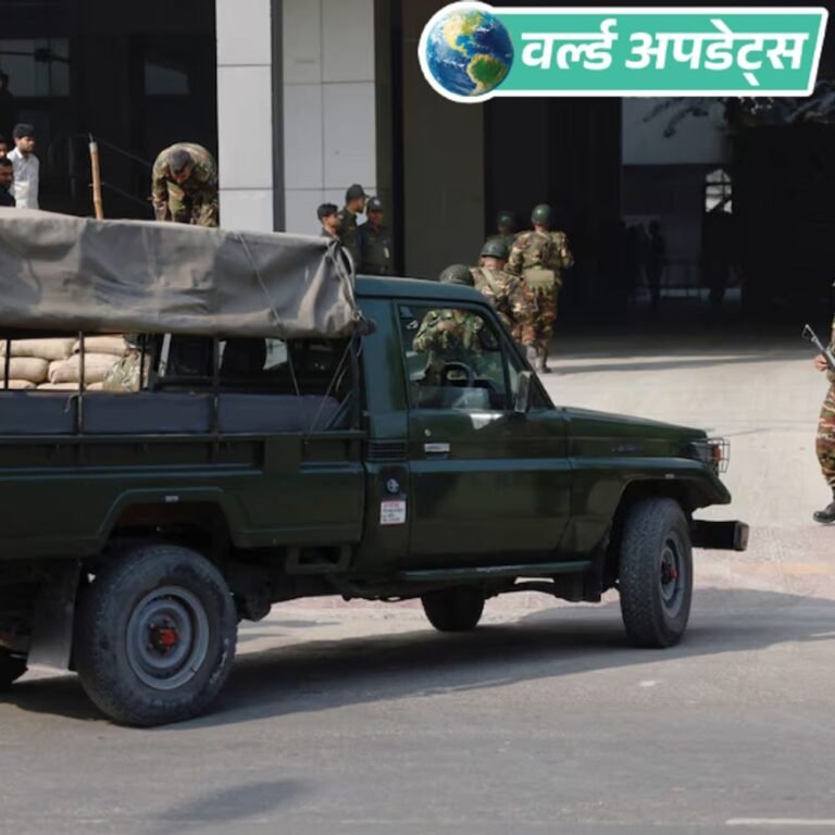 वर्ल्ड अपडेट्स:बांग्लादेश आर्मी ने देश में तख्तापलट की अफवाहों को खारिज किया, कहा- रूटीन बैठक को गलत तरीके से पेश किया गया