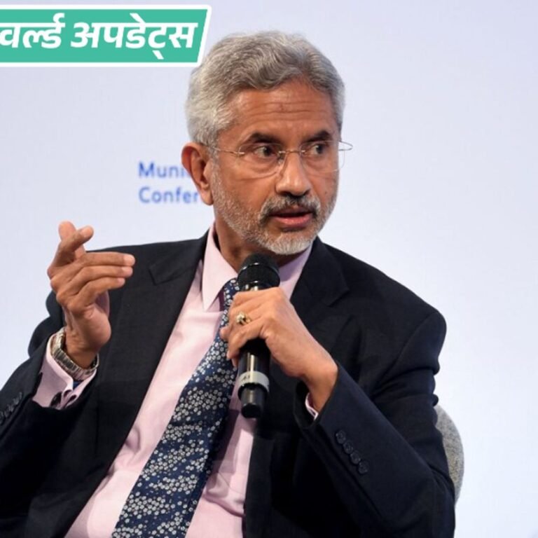 वर्ल्ड अपडेट्स:जयशंकर बोले- भारत-चीन के बीच भविष्य में समस्याएं रहेंगी, 2020 में जो हुआ वह मुद्दे सुलझाने का तरीका नहीं