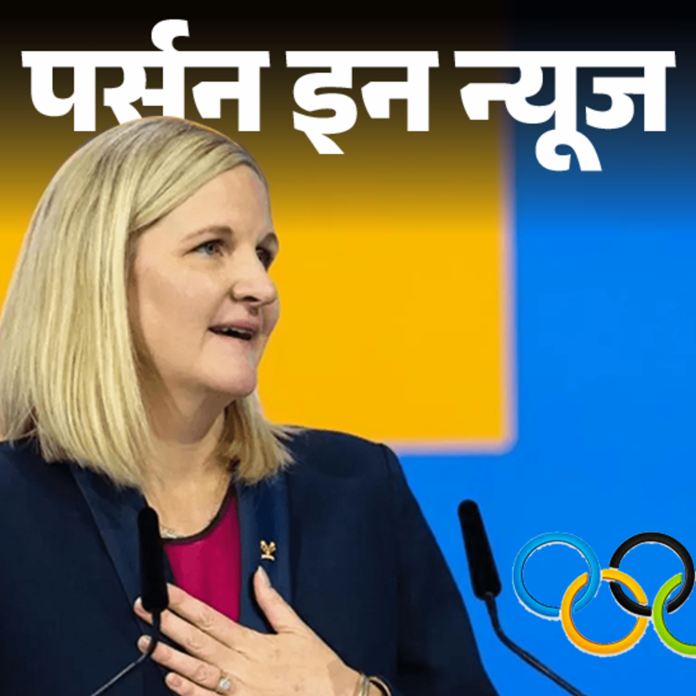 इंटरनेशनल ओलिंपिक कमेटी की पहली महिला अध्यक्ष बनीं क्रिस्टी कॉवेंट्री:7 ओलिंपिक मेडल जीत चुकी हैं जिम्बाब्वे की खेल मंत्री; जानें कंप्लीट प्रोफाइल