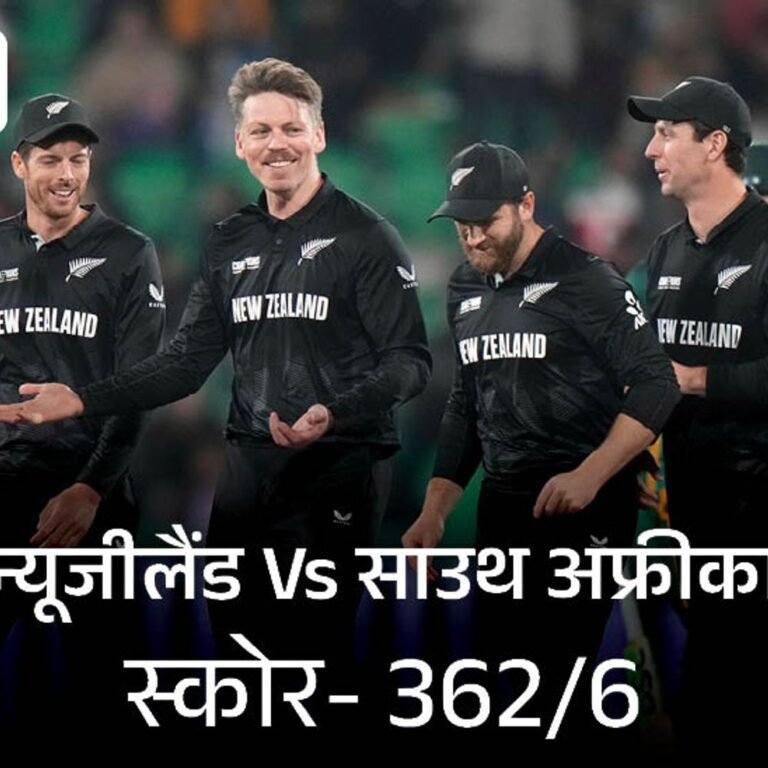 न्यूजीलैंड ने चैंपियंस ट्रॉफी का सर्वोच्च स्कोर बनाया:362 रन का विश्व रिकॉर्ड, ऑस्ट्रेलिया के 356 रन को पीछे छोड़ा