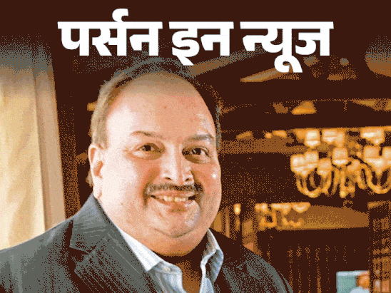 मेहुल चोकसी बेल्जियम से गिरफ्तार:ज्वेलरी बिजनेस से करियर शुरू किया; 3 देशों की नागरिकता ली, जानें कंप्लीट प्रोफाइल