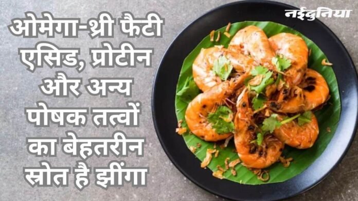झींगा खाने के बाद इन फूड्स को खाने से बचें, डाइजेस्टिव सिस्टम पर पड़ेगा बुरा असर