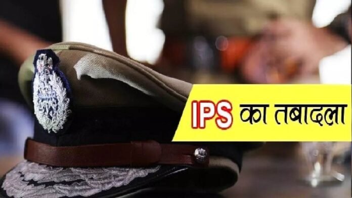 Chhattisgarh IPS Transfers: छत्तीसगढ़ में 20 आईपीएस अधिकारियों के ट्रांसफर