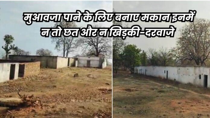 सिंगरौली में मुआवजा माफिया... यूक्रेन सहित कई राज्यों के लोगों ने बंधा गांव में बना लिए मकान