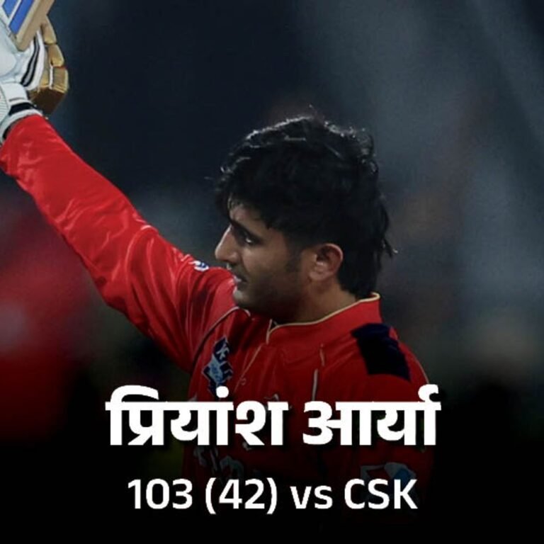 धोनी का तूफानी अंदाज भी नहीं आया CSK के काम:पंजाब के 219 के सामने चेन्नई 201 रन ही बना सका; प्रियांश का शतक