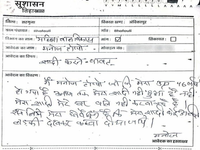 सुशासन तिहार...युवक बोला-मेरी शादी करा दो सरकार:आवेदन में लिखा-घरवाले नहीं दे रहे ध्यान, अंबिकापुर में युवक ने ससुराल जाने के लिए मांगी बाइक