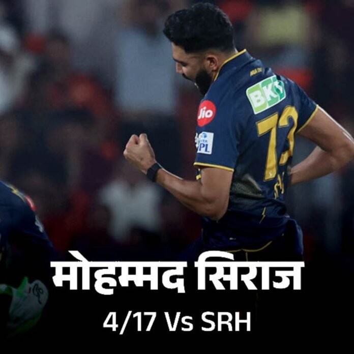 सिराज-सुंदर के प्रदर्शन से जीता गुजरात:हैदराबाद को 7 विकेट से हराया; गिल ने कप्तानी पारी खेली