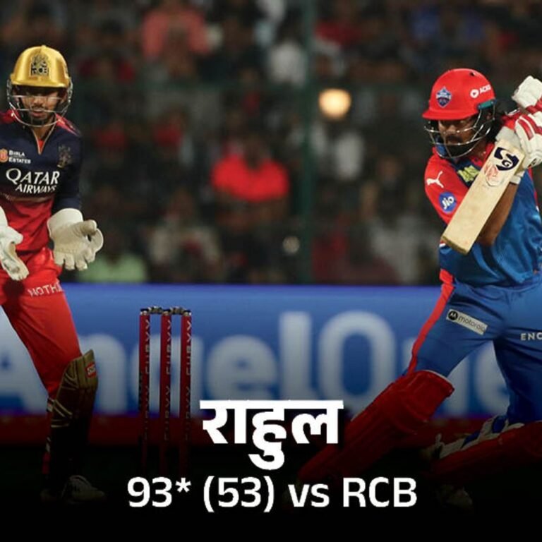 राहुल की मैच विनिंग पारी से जीती दिल्ली:RCB को 6 विकेट से हराया; बेंगलुरु को सॉल्ट का रनआउट भारी पड़ा