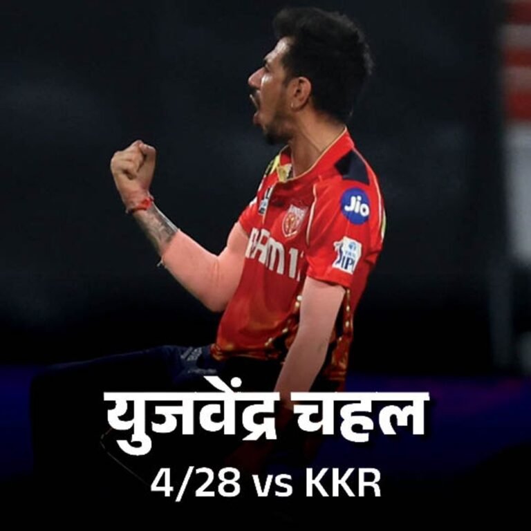 चहल के 4 विकेट से पंजाब ने 111 डिफेंड किए:कोलकाता को 95 रन पर ऑलआउट किया; यानसन ने 3 विकेट लिए