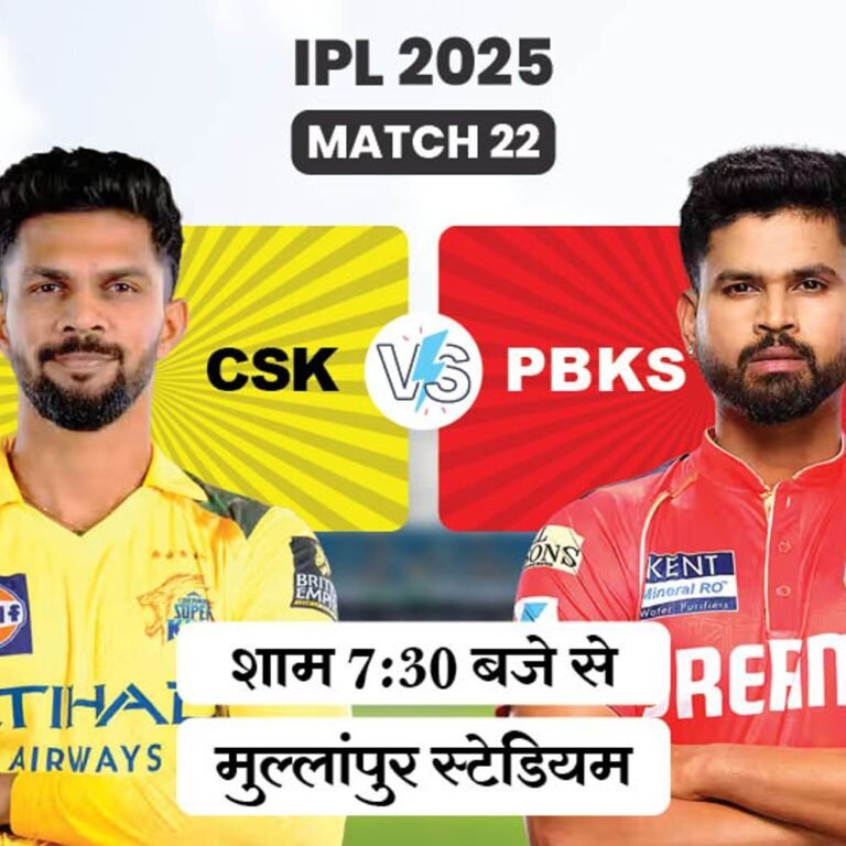 IPL में आज CSK vs PBKS:हार का सिलसिला तोड़ने उतरेगी चेन्नई, पंजाब के पास शानदार शुरुआत बरकरार रखने का मौका