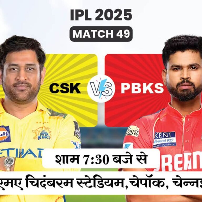 चेन्नई-पंजाब भिड़ंत, चेपॉक में PBKS का पलड़ा भारी:पंजाब ने इस सीजन पहली भिड़ंत में दी थी मात, हेड टु हेड में CSK आगे