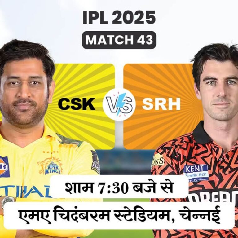 चेन्नई-हैदराबाद के लिए प्लेऑफ की अंतिम उम्मीद:CSK vs SRH; चेपॉक में अब तक चेन्नई के खिलाफ नहीं जीती हैदराबाद