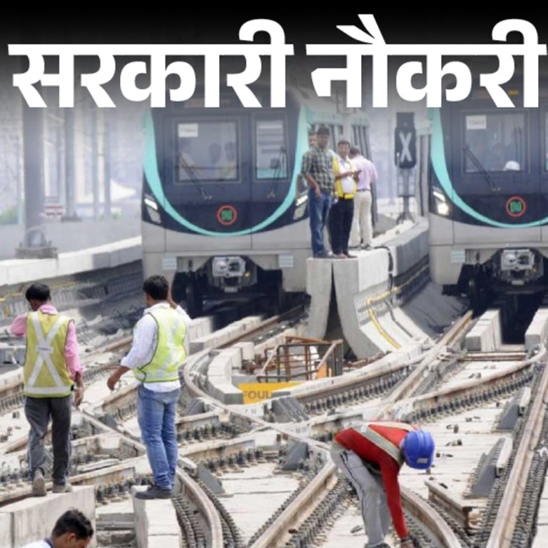सरकारी नौकरी:बेंगलुरु मेट्रो रेल कॉर्पोरेशन में 150 पदों पर भर्ती; एज लिमिट 50 साल, सैलरी 60 हजार तक