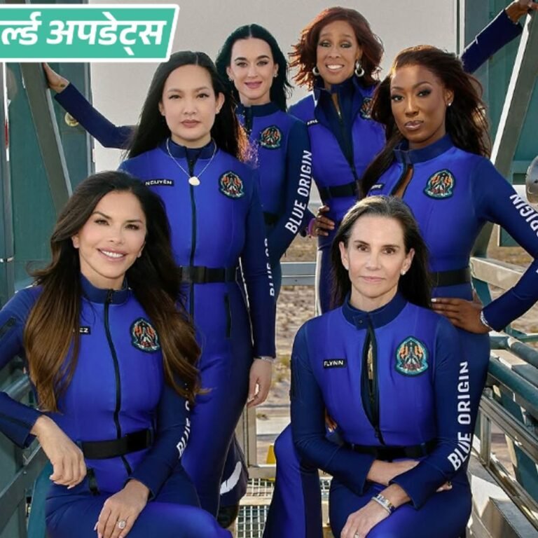 वर्ल्ड अपडेट्स:हॉलीवुड सिंगर कैटी पेरी स्पेस में जाएंगी, जेफ बेजोस की मंगेतर समेत मिशन में 6 महिलाएं होंगी