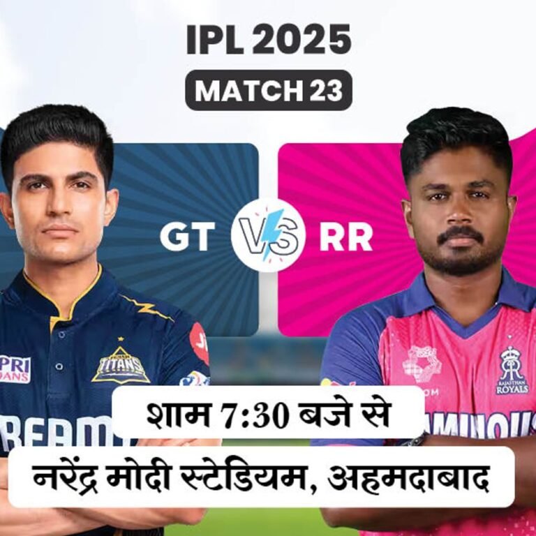 IPL में GT Vs RR मैच, टॉस थोड़ी देर में:3 साल पहले गुजरात ने राजस्थान को हराकर पहला खिताब जीता था