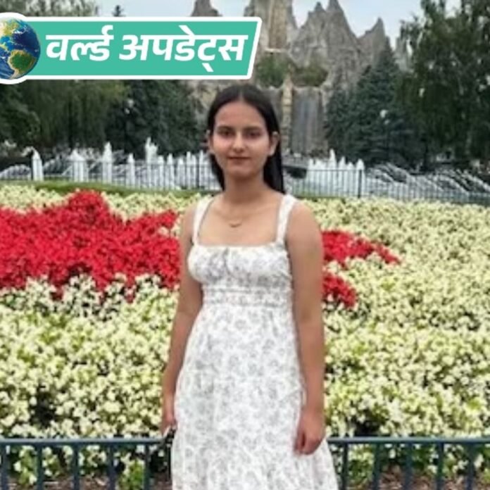 वर्ल्ड अपडेट्स:कनाडा के ओंटारियो में 21 साल की भारतीय स्टूडेंट की गोली लगने से मौत; गैंगवॉर के बीच फायरिंग में आ गई थी