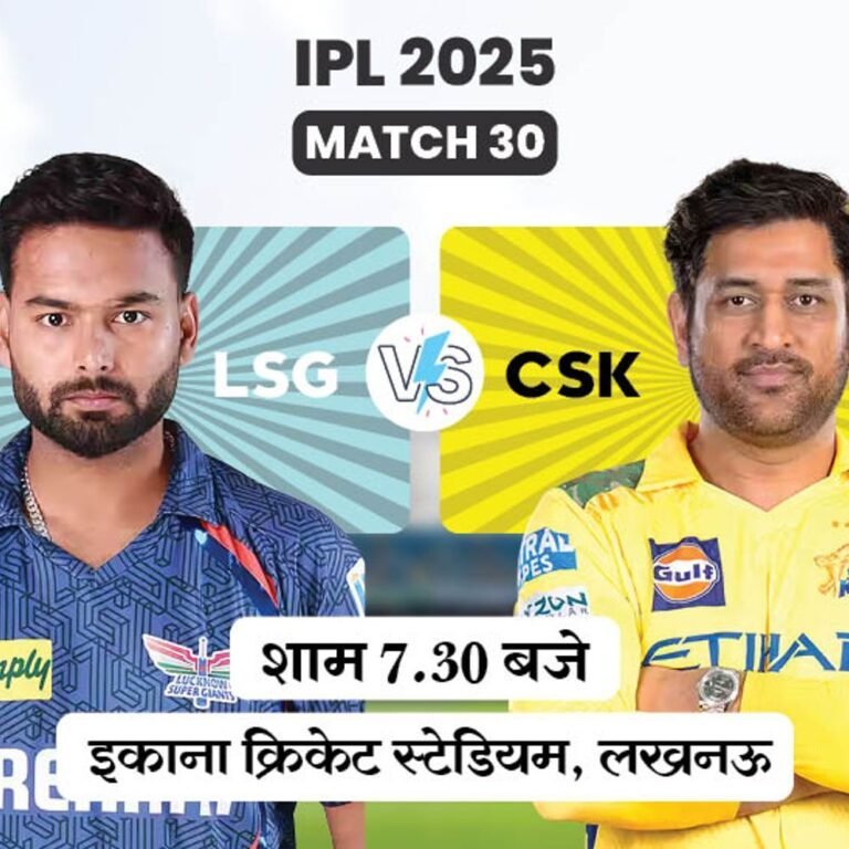 लगातार 5 मैच हार चुकी CSK आज लखनऊ से भिड़ेगी:LSG पॉइंट्स टेबल में चौथे नंबर पर, टीम 4 मैच जीत चुकी