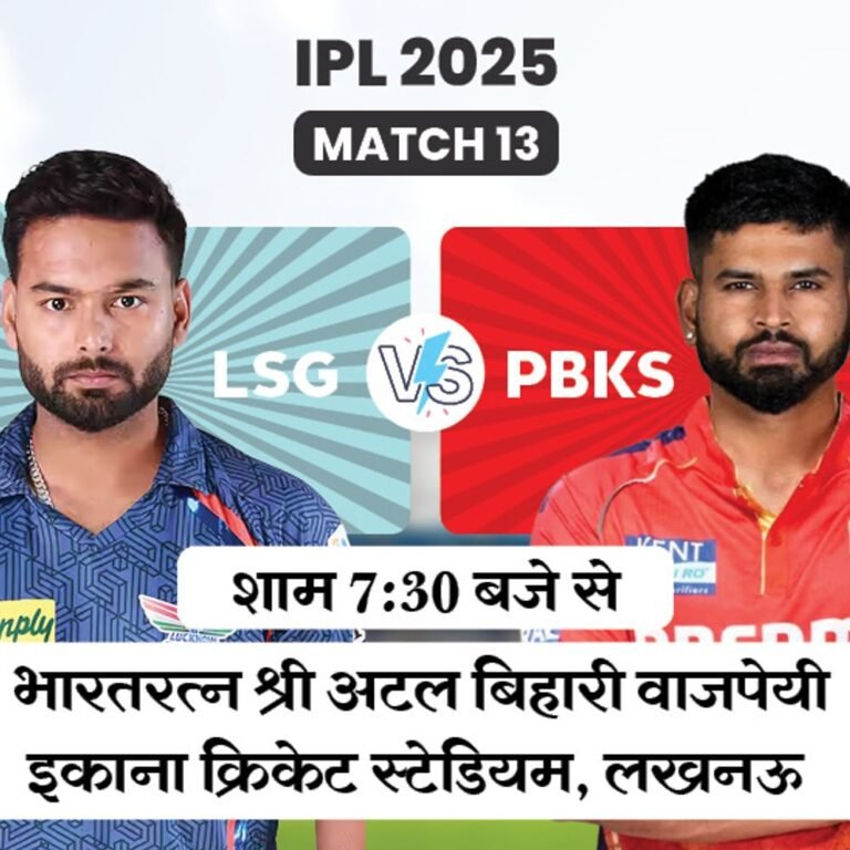 हेड टु हेड में पंजाब पर भारी है लखनऊ:आज इकाना स्टेडियम में सामना, दोनों टीमों ने अपना पिछला IPL मैच जीता