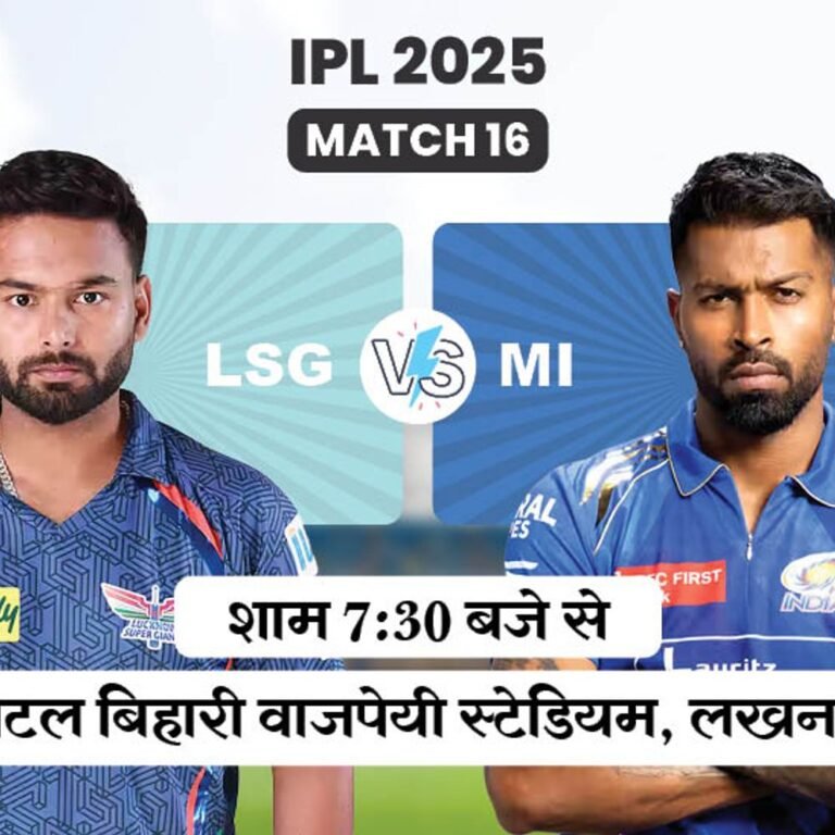आज LSG vs MI:लखनऊ को अब तक उनके घर में नहीं हरा सकी मुंबई, हेड टु हेड में सुपरजायंट्स आगे