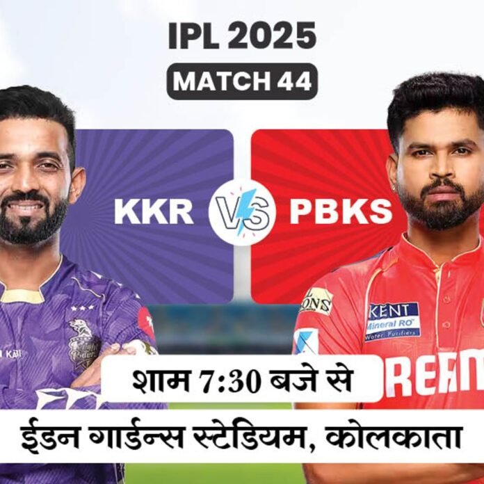 आज कोलकाता vs पंजाब:इस सीजन दूसरी बार आमने-सामने होंगी दोनों टीमें, हेड टु हेड में कोलकाता आगे