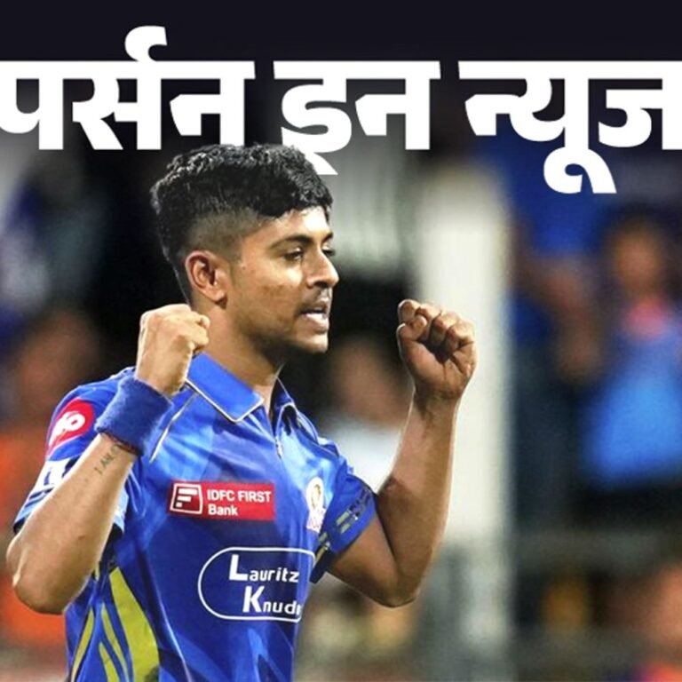 IPL डेब्यू में 4 विकेट लेने वाले पहले बॉलर बने:30 लाख के बेस प्राइस पर मुंबई ने खरीदा, पहली बॉल पर विकेट लिया; जानें कंप्लीट प्रोफाइल