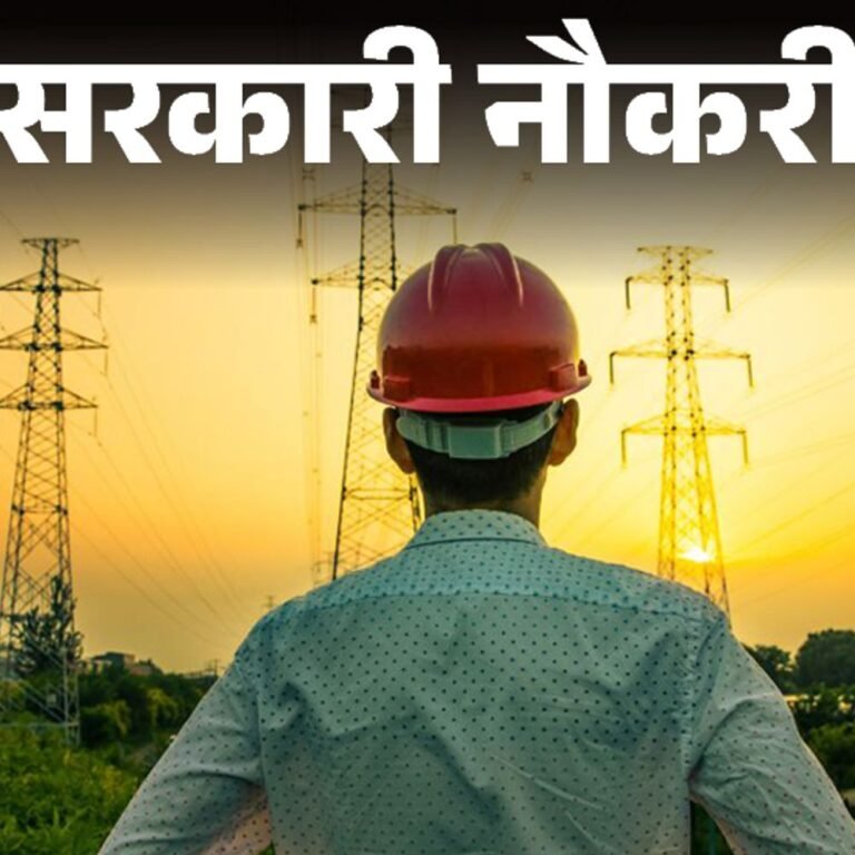 सरकारी नौकरी:महाराष्ट्र बिजली विभाग में 493 पदों पर निकली भर्ती; एज लिमिट 57 साल, सैलरी 2 लाख से ज्यादा