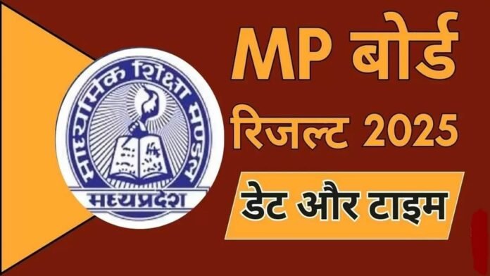 MPBSE MP Board Result 2025: एमपी बोर्ड 10वीं-12वीं का रिजल्ट 6 मई, मंगलवार सुबह 10 बजे होगा घोषित
