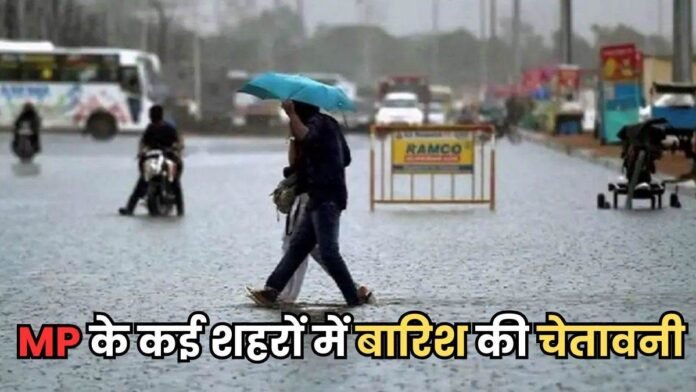 Weather Of MP: शुक्रवार तक मौसम रहेगा ठंडा... भोपाल, नर्मदापुरम, इंदौर, जबलपुर संभाग सहित 20 जिलों में होगी बारिश