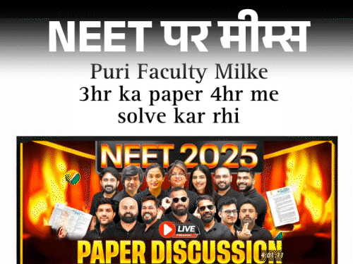 न्यूटन भी सॉल्व न कर पाता फिजिक्स का पेपर:NEET पेपर के बाद आई मीम्स की बाढ़; स्टूडेंट्स ने कहा- AIIMS पहुंचूंगा लेकिन पेशेंट बनके