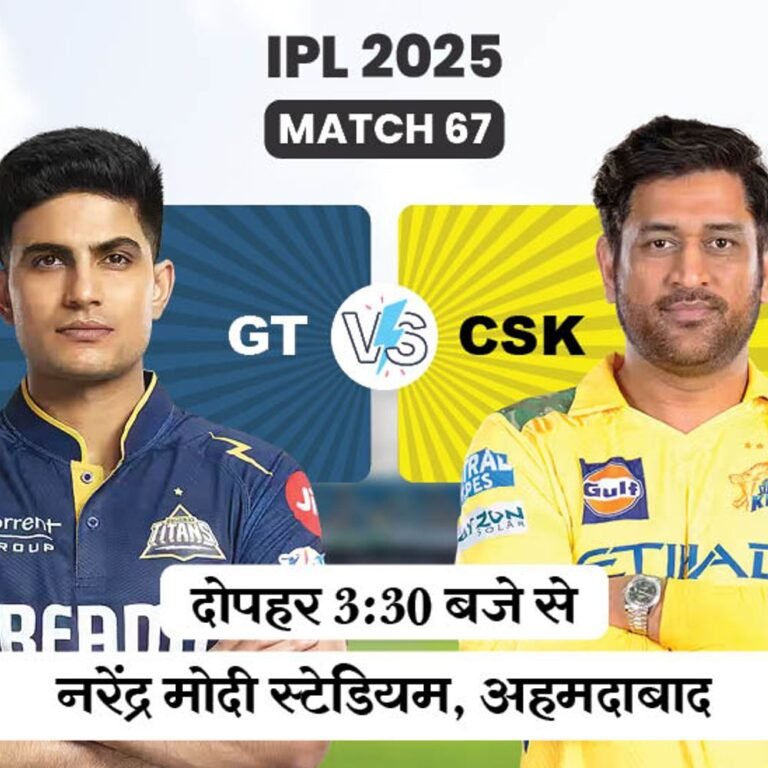 आज पहला मैच, GT vs CSK:जीत से टॉप-2 में जगह पक्की कर लेगी गुजरात, चेन्नई के खिलाफ एक जीत से आगे