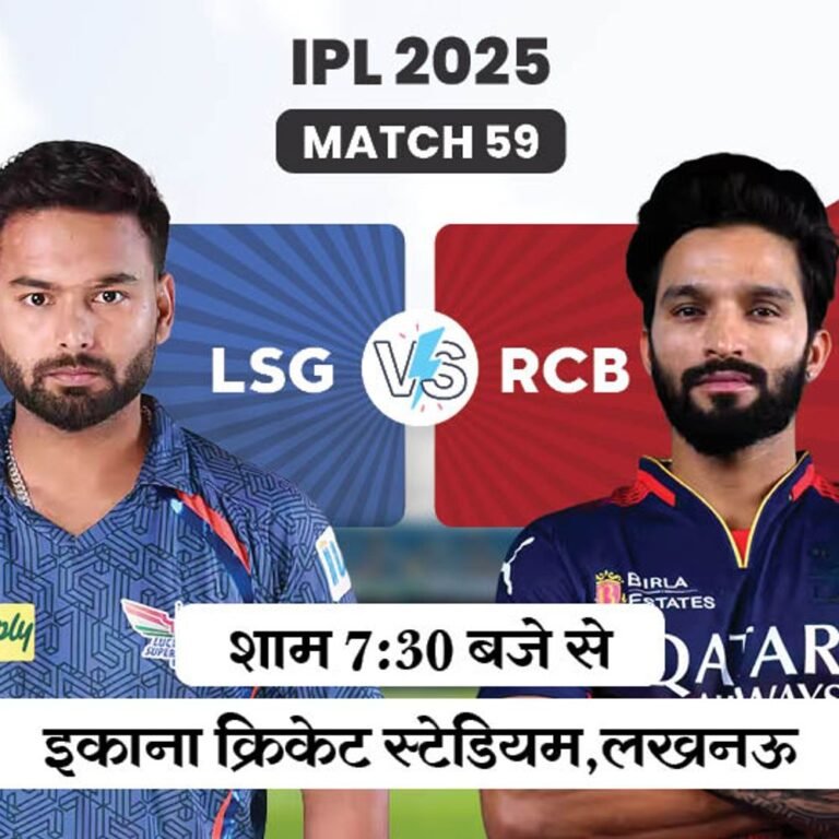 आज LSG vs RCB:लखनऊ के लिए करो या मरो वाला मैच, हेड टु हेड में बेंगलुरु आगे