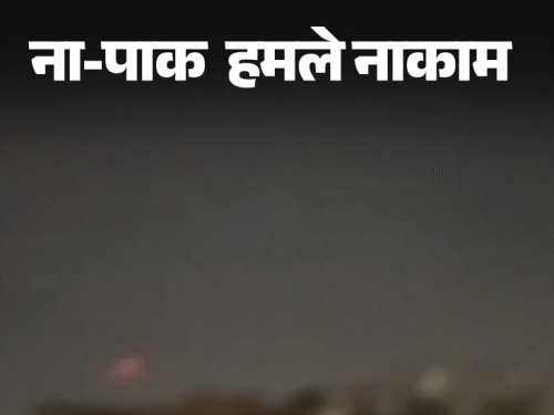 पठानकोट में PAK फाइटर प्लेन मार गिराने की खबर:जम्मू, राजस्थान, पंजाब पर ड्रोन-मिसाइल हमला, S-400 ने मार गिराए; बॉर्डर पर लोगों की बंकरों में शिफ्टिंग