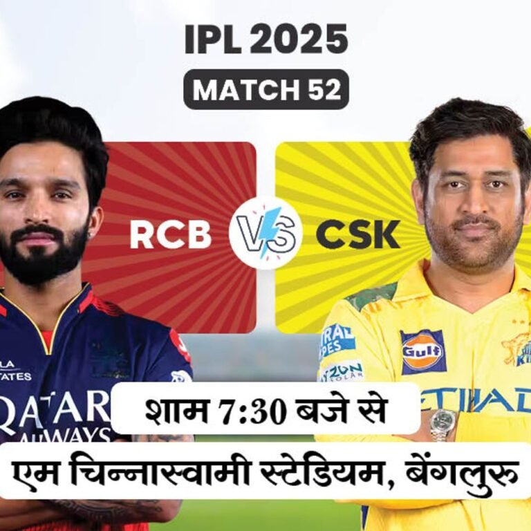 RCB vs CSK:आज बेंगलुरु में बारिश की 55% आशंका, चिन्नास्वामी स्टेडियम में दोनों टीमों का रिकॉर्ड बराबर