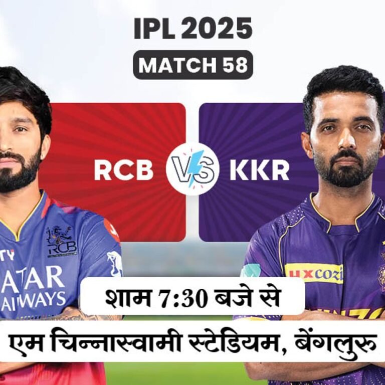 आज RCB vs KKR:कोलकाता के लिए करो या मरो वाला मैच, बेंगलुरु में बारिश की 84% आशंका