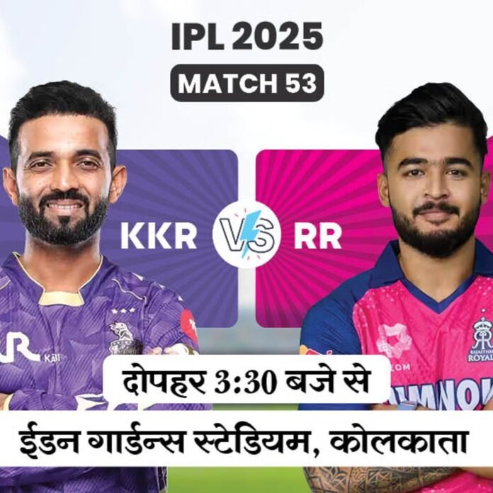 आज पहला मैच, KKR vs RR:ईडन गार्डन्स में राजस्थान को 2018 से नहीं हरा सकी कोलकाता, बारिश की 80% आशंका