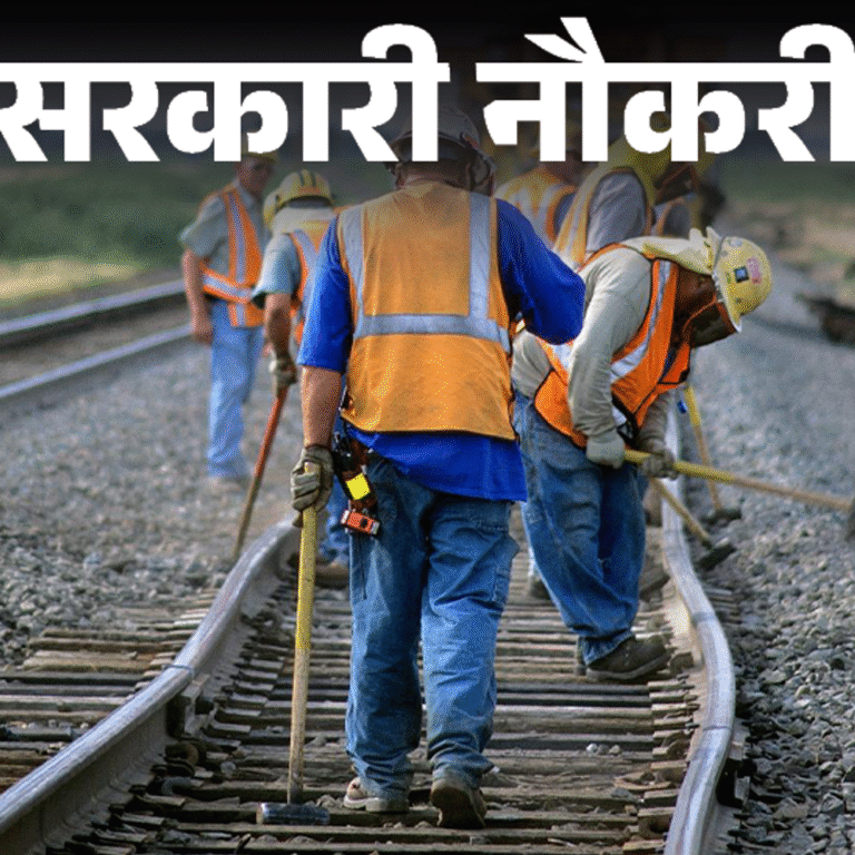 सरकारी नौकरी:रेलवे में 1007 पदों पर भर्ती के लिए आवेदन की आखिरी तारीख कल, 10वीं पास तुरंत करें अप्लाई