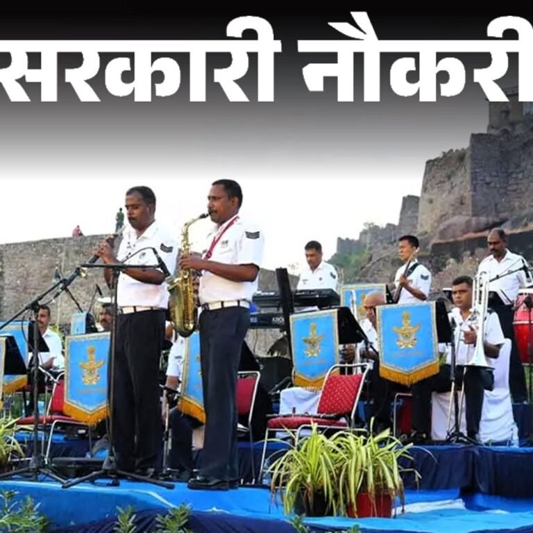 सरकारी नौकरी:अग्निवीरवायु म्यूजिशियन भर्ती के लिए आवेदन की आखिरी तारीख आज, 10वीं पास तुरंत करें अप्लाई