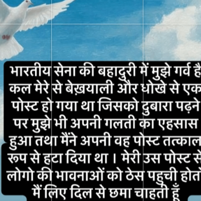 ऑपरेशन सिंदूर...रायपुर की युवती ने लिखा- मासूमों को मारा:इंस्टा पर की पोस्ट-बेकसूरों को मारने वालों को हीरो नहीं मानती, बवाल मचा, माफी मांगी