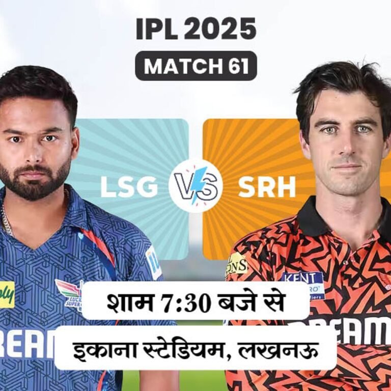 LSG vs SRH:लखनऊ आज हारी तो बाहर, हैदराबाद के खिलाफ शानदार रिकॉर्ड