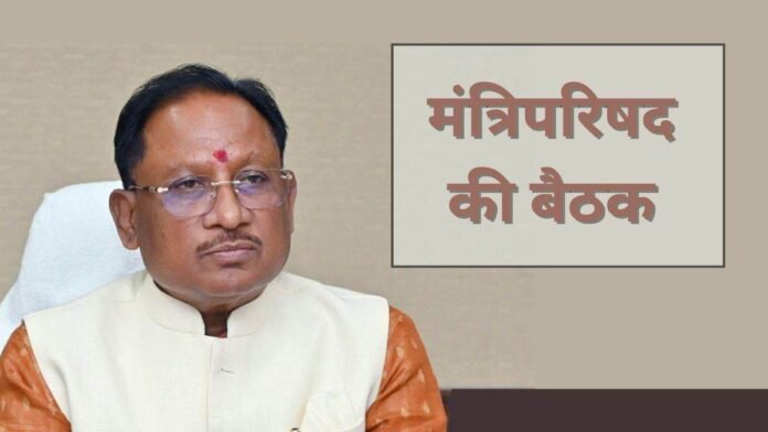 Chhattisgarh Government Employee Transfer: छत्तीसगढ़ में जिला स्तर पर 14 जून से शुरू होंगे ट्रांसफर, कैबिनेट मीटिंग में लिया बड़ा फैसला