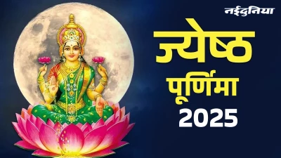 Vat Purnima Vrat 2025: वट पूर्णिमा व्रत कल, जानें शुभ मुहूर्त से लेकर पूजा विधि नियम तक सबकुछ