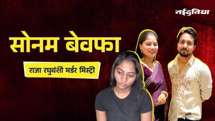 Sonam Raghuvanshi Case: गोविंद ने ऑफिस के CCTV में सुनी थी सोनम और राज के बीच की बातें... इस वजह से नहीं हुआ शक