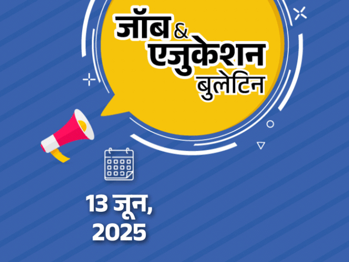 जॉब एजुकेशन बुलेटिन:मझगांव डॉक में 10वीं पास की 523 भर्ती; छत्तीसगढ़ व्यापम में 430 वैकेंसी; UGC का 89 इंस्टीट्यूशन्स को नोटिस