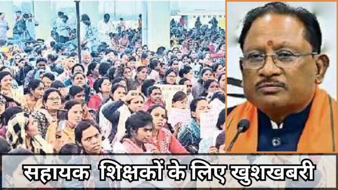 CG B.ed Teachers: 2621 बर्खास्त सहायक शिक्षकों को दोबारा मिलेगी नौकरी, 17 जून से रायपुर में Open Counselling