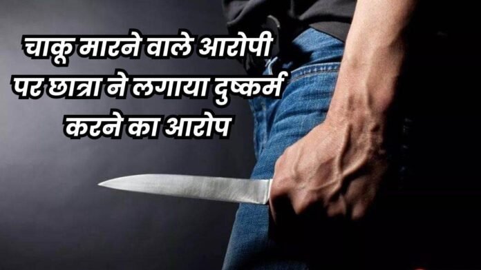 Sagar Crime News: दूसरे लड़के से बात करने के शक में प्रेमी ने छात्रा को किडनैप कर चलती कार में मारे चाकू