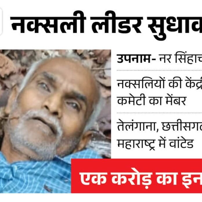 1 करोड़ के इनामी नक्सली के मारे जाने की खबर:बीजापुर में एनकाउंटर, गोलीबारी जारी; तेलंगाना, छत्तीसगढ़ और महाराष्ट्र में वांटेड था