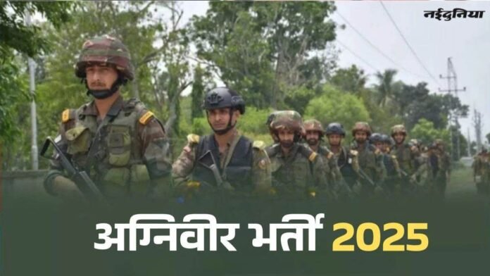 अग्निवीर भर्ती: लिखित परीक्षा के लिए अभ्यर्थियों को ई-मेल पर भेजे प्रवेश पत्र, इस बार सबसे ज्यादा अभ्यर्थी