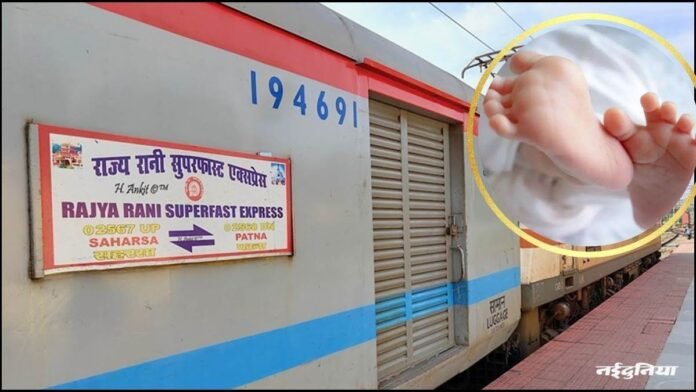 राज्यरानी एक्सप्रेस के टाॅयलेट में मिला नवजात, बीना जंक्शन पर किया रेस्क्यू, सागर मेडिकल कॉलेज भेजा