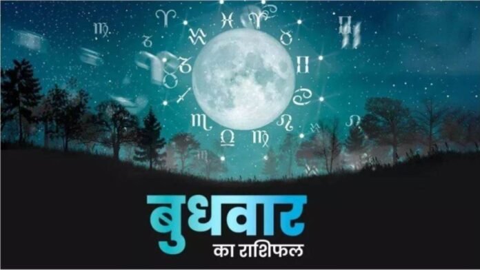 Aaj Ka Rashifal 25 June 2025: इन राशियों के करियर को होगा फायदा, आर्थिक स्थिति होगी मजबूत