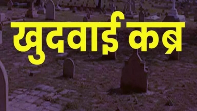 अंतिम संस्कार के बाद हुई मृतक की पहचान, कब्र से निकाला गया शव, छत्तीसगढ़ में सामने आया हैरान कर देने वाला मामला